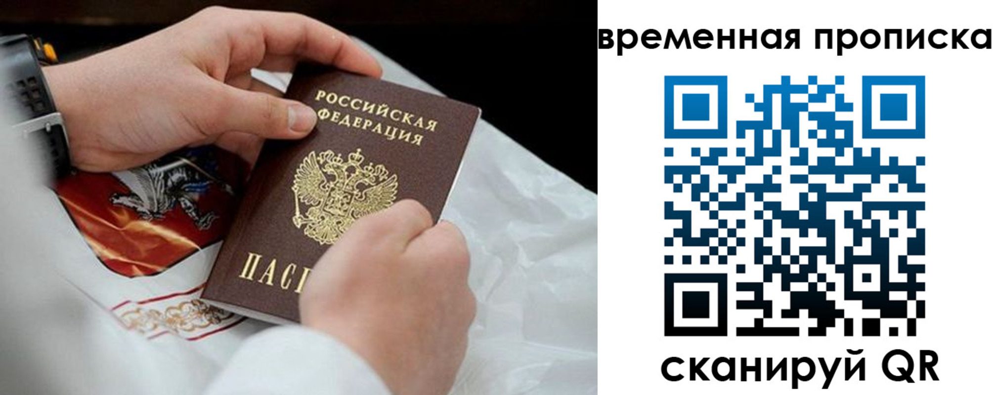 временная регистрация для всех в Рузе