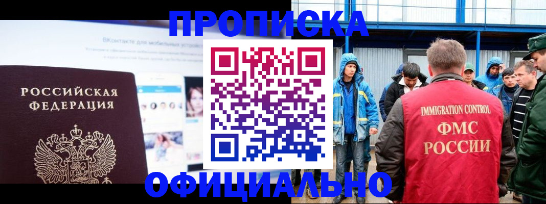 прописка для военкомата в Рузе