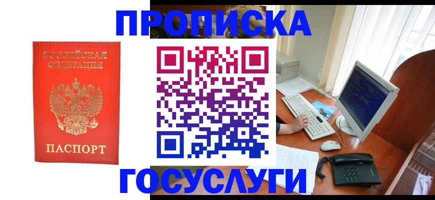 временная регистрация в Рузе