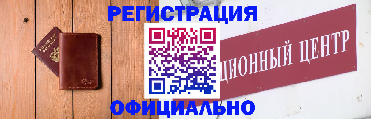 прописка для работы в Рузе